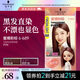 施華蔻（Schwarzkopf）斐絲麗黑發(fā)直染染發(fā)霜6-689蜜橘粉棕(潮流彩染 染發(fā)劑 無(wú)需漂發(fā))
