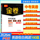 2026版深圳春如金卷中考英語完形閱讀與語法160篇提升版深圳中考初三九年級英語完形填空閱讀理解信息匹配短文語法填空電子答案 中考2026版