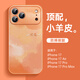 金恒適用蘋(píng)果17promax手機殼2025新款iPhone17小羊皮保護套iPhone17promax超薄高級感女全包防摔男外殼 水彩好運【愛(ài)馬橙】液態(tài)皮紋殼 iPhone 17 Pro Max