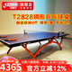 紅雙喜乒乓球臺(tái)T2828小彩虹室內(nèi)乒乓球桌 拱形底架贈(zèng)網(wǎng)架+球拍+球 T2828乒乓球臺(tái)（經(jīng)典藍(lán)色臺(tái)面）