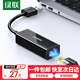 綠聯(lián)（UGREEN）USB3.0轉網(wǎng)口千兆百兆有線網(wǎng)卡轉RJ45網(wǎng)線轉接頭網(wǎng)口轉換器 適用蘋果Mac華為筆記本電腦Switch USB轉百兆網(wǎng)口