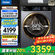 海爾（Haier）【國家補貼20%】13公斤大容量洗衣機全自動滾筒家用帶烘干洗烘一體懶人智能投放精華洗六維減震53E 【洗烘款】精華洗2.0丨六維減震丨蒸汽除菌