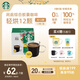 星巴克（Starbucks）膠囊咖啡 閑庭綜合8.5g*12顆輕烘美式黑咖啡 適用多趣酷思咖啡機
