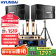 HYUNDAI現代家庭影院ktv音響套裝家用k歌電腦電視客廳卡拉ok全套會(huì )議室卡包店鋪專(zhuān)業(yè)功放音箱設備 【升級版】10吋音響套裝