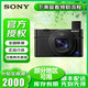 索尼（SONY）RX100M7 黑卡7數碼相機 Vlog美膚相機 24-200焦段 rx100m7單機 官方標配（不含卡，建議選購套餐）