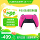 PlayStation 索尼（SONY）PS5 DualSense無(wú)線(xiàn)游戲手柄 PS5手柄-新星粉