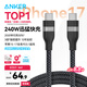 ANKER安克蘋(píng)果17充電線(xiàn)雙頭type-c適用iPhone16/15promax手機Mac電腦iPad華為小米240W快充數據線(xiàn)1.8m黑