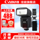 佳能（Canon） 原裝閃光燈適用5D3 5D4 6D2 7DII 90D 850D  M6II R7 R3 R5 R5二代 R6 R6II R10 R8  RP 80D 800D 神牛TT520II