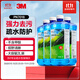 3MPN7018疏水玻璃水0℃ 乙醇配方2升玻璃鍍膜驅水汽車(chē)玻璃雨刷水4瓶