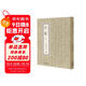 王寵（套裝全二冊）·歷代名家小楷珍品