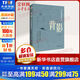 【團購優(yōu)惠】背影 朱自清經(jīng)典散文集 臺海出版社