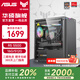 華碩【AMD 無(wú)卡主機】5600/5700X/7500F/9600X/9700X/7800X3D/9800X3D無(wú)卡準系統組裝電腦主機DIY整機 配置一：5500丨16G丨512G
