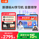 小猿AI學(xué)習(xí)機(jī)P40Ultra 猿輔導(dǎo)學(xué)生平板12.3英寸護(hù)眼屏 全場景作業(yè)輔導(dǎo) 學(xué)練一體機(jī)電腦 小初高全科 【國補(bǔ)爆款】P40 Ultra 8+256G