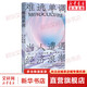 難逃單調當人遭遇經(jīng)濟浪潮F S 邁克爾斯 守望者 人間世 2023新出發(fā)今日績(jì)效時(shí)代我們該如何自洽生存 榮獲NCTE喬治奧威爾大獎 心理學(xué)南京大學(xué)出版社