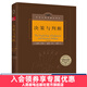 決策與判斷 中譯本修訂版 社會(huì )心理學(xué) 認知心理學(xué) 津巴多 彭凱平 決策模型  心理學(xué)書(shū)籍