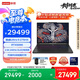 聯(lián)想拯救者Y9000P 2025 AI元啟游戲筆記本電腦(Ultra9 275HX 64G2T RTX5090 2.5K240Hz 黑)國家補(bǔ)貼20%