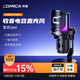 科嘜（COMICA）享聽(tīng) Uni Pro電腦桌面麥克風(fēng)游戲直播錄音話(huà)筒AI降噪usb手機臺式筆記本收音麥K歌有線(xiàn)無(wú)線(xiàn)電容麥 有線(xiàn)款【Uni黑色】桌面支架 官方標配