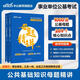 中公綜合公共基礎(chǔ)知識(shí)母題精講2025事業(yè)編貴州河北河南湖南湖北江西四川山東安徽廣東云南甘肅省事業(yè)單位真題小黑老師推薦公基題庫(kù) 公共基礎(chǔ)知識(shí)母題精講