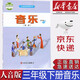 【新華書店正版】人音版小學(xué)3三年級下冊音樂書人音版三3下音樂書課本教材人音版三年級下冊音樂學(xué)生用書 人民音樂出版社