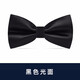 獵尚英倫蝴蝶結領結男 正裝結婚禮新郎領結男士韓版酒紅領結 黑色光面