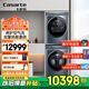 卡薩帝（Casarte）攬光L5洗烘套裝雙擎升級款  10KG直驅洗衣機+10KG雙擎熱泵烘干機 D10L5ELU1+CGY10FL5EU1