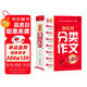 小學(xué)生分類作文大百科 抖音同款 全網(wǎng)售出超30萬冊 小學(xué)生作文工具書 分類作文同步作文 好詞好句好段 三四五六年級優(yōu)秀作文大全