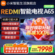 小米（MI）電視65英寸 4K超高清電視機 144Hz競技模式 2GB+32GB大存儲 REDMI智能電視 A65 2025款 L65RB-RA 65英寸
