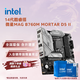 英特爾（Intel）14代酷睿CPU 微星B760主板CPU套裝 板u套裝 微星 MAG B760M MORTAR D5 II i5-14600K 盒裝【五年質(zhì)?！? title=