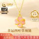 中國黃金（CHINA GOLD）黃金項鏈女士足金四葉草吊墜純金鎖骨鏈掛墜七夕情人節禮物送女友 【京速達】約0.5g*配銀鏈*甄選禮盒