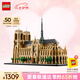 樂高（LEGO）積木拼裝建筑系列21061 巴黎圣母院男孩女孩玩具七夕情人節(jié)禮物