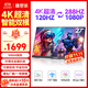 雕塑家27英寸4K 120Hz雙模288Hz 100%sRGB 500nit高亮IPS屏DC調(diào)光筆記本電腦電競(jìng)顯示器Type-c接口MU27LA