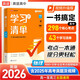 2026新版 高中學(xué)習清單 物理 高途高考 配套新教材 高中三年必備知識 夯實(shí)基礎 查缺補漏