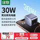 綠聯(lián)30W氮化鎵充電器適用蘋果iPhone16e/15ProMax/Plus充電頭兼容pd20/27W手機ipad平板Type-C快充插頭