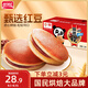 盼盼 銅鑼燒 休閑零食點(diǎn)心面包辦公室下午茶糕點(diǎn)紅豆味 1000g/箱