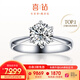 喜鉆鉑金鉆戒女六爪結(jié)婚鉆石戒指求婚戒指結(jié)婚鉆戒婚戒送女友生日禮物 【現(xiàn)貨推薦】30分FG色SI