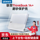 奔維斯2025款聯(lián)想ThinkBook14+保護殼G8IRL防摔殼14英寸電腦外殼保護套G5 IRL防刮花磨砂透明殼 聯(lián)想ThinkBook 14+【上下殼+鍵盤(pán)膜】