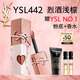 圣羅蘭（YSL）黑管唇釉442限定版鏡面口紅化妝品生日禮物送女友