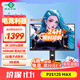 泰坦軍團 24.5英寸2K 320Hz HDR400 QD量子點(diǎn)99%P3廣色域 旋轉升降 RGB背光燈1ms專(zhuān)業(yè)電競顯示器P2512S MAX