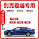 久創(chuàng  )別克君越密封條全車(chē)門(mén)隔音條防塵降噪汽車(chē)ABC柱中控密封膠條 【A柱+B柱+C柱+中控臺密封條】 【別克君越】適用全年款