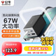 公牛（BULL）67W氮化鎵充電器 兼容PD45W/20W多口Type-C快充頭 適用蘋(píng)果15/14華為小米macbook筆記本等 黑