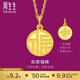 周生生 福牌掛墜黃金吊墜 生生有禮足金如意不含項鏈93779P計價(jià) 2.88克(含工費130元)