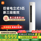 小米（MI）米家空調(diào)5匹柜機(jī) 新能效 變頻冷暖 三級能效 商住兩用立式空調(diào)柜機(jī)KFR-120LW/N1A3 5匹 三級能效 柜機(jī)KFR-120LW/N1A3
