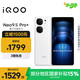 vivoiQOONeo9S Pro+ 16GB+256GB 星曜白 第三代驍龍8 自研電競芯片 Q1 超聲波3D指紋 手機