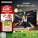 三星（SAMSUNG）65X9D 65英寸 Neo 量子點(diǎn) AI Mini LED電視 120Hz QA65QNX9DAJXXZ 一級能效補(bǔ)貼【國家補(bǔ)貼】