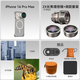 fotorgear手機2X長(cháng)焦微距增倍鏡演唱會(huì )拍攝神器適用蘋(píng)果16pm小米vivox200u T口16pm殼+2x長(cháng)焦鏡頭+微距鏡組