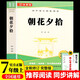 七年級上冊朝花夕拾原著(zhù)無(wú)刪減完整版初中教材配套課外閱讀課外書(shū)人民教育出版社人教版配套閱讀