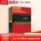 【正版包郵】國富論 全2冊 亞當·斯密 著(zhù) 楊敬年 譯 影響時(shí)間歷史進(jìn)程的書(shū) 陜西人民出版社 新華書(shū)店旗艦店經(jīng)濟學(xué)圖書(shū)書(shū)籍 圖書(shū)