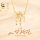 央創(chuàng  )時(shí)尚中國黃金銀項鏈女款七夕情人節生日禮物女生高端送女朋友老婆S925