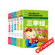 幼兒國學(xué)啟蒙經(jīng)典彩圖注音版5冊 笠翁對韻+百家姓+聲律啟蒙+弟子規+三字經(jīng)