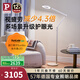 Paulmann P德國柏曼護(hù)眼落地?zé)?兒童讀寫落地臺燈環(huán)形減影學(xué)習(xí)落地閱讀燈 【紫光護(hù)眼】三色溫可調(diào) 奶油白